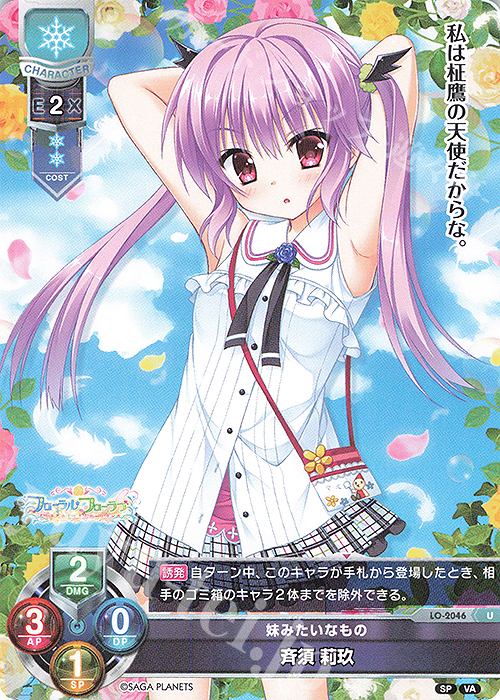 U 斉須 莉玖 | 販売 | ビジュアルアーツ 2.0 -サガプラネッツ Edition- | Lycee Overture