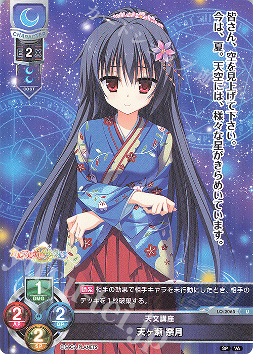 U 天ヶ瀬 奈月 | 販売 | ビジュアルアーツ 2.0 -サガプラネッツ Edition- | Lycee Overture