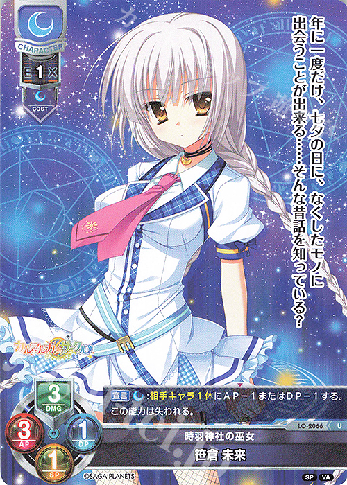U 笹倉 未来 | 販売 | ビジュアルアーツ 2.0 -サガプラネッツ Edition- | Lycee Overture