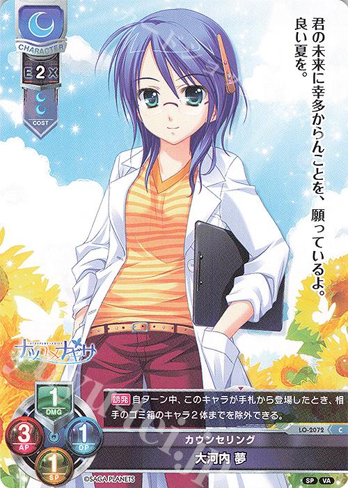 C 大河内 夢 | 販売 | ビジュアルアーツ 2.0 -サガプラネッツ Edition- | Lycee Overture
