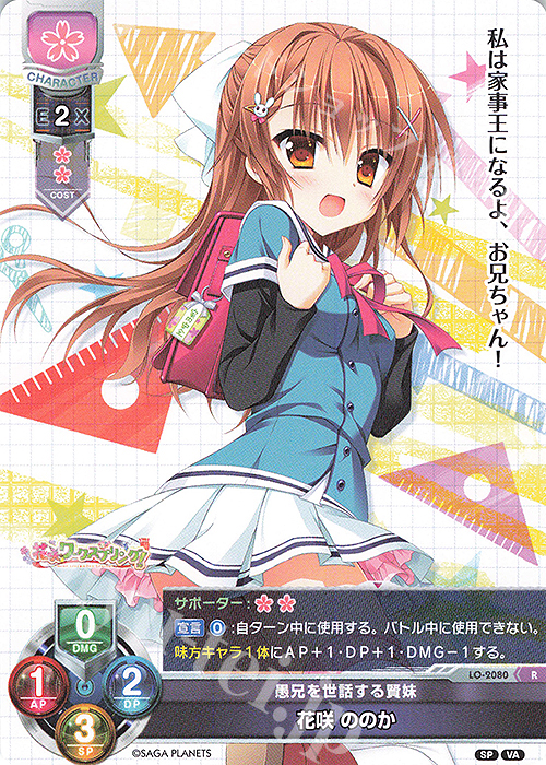 R 花咲 ののか | 買取 | ビジュアルアーツ 2.0 -サガプラネッツ Edition- | Lycee Overture