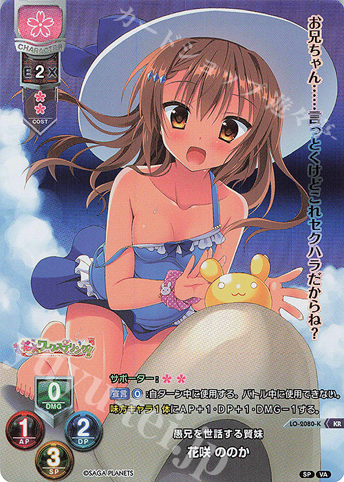 KR 花咲 ののか | 買取 | ビジュアルアーツ 2.0 -サガプラネッツ Edition- | Lycee Overture
