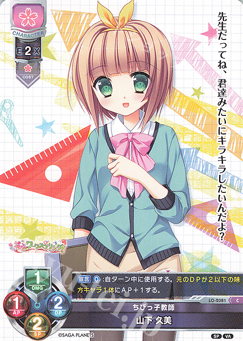 C 山下 久美 | 販売 | ビジュアルアーツ 2.0 -サガプラネッツ Edition- | Lycee Overture