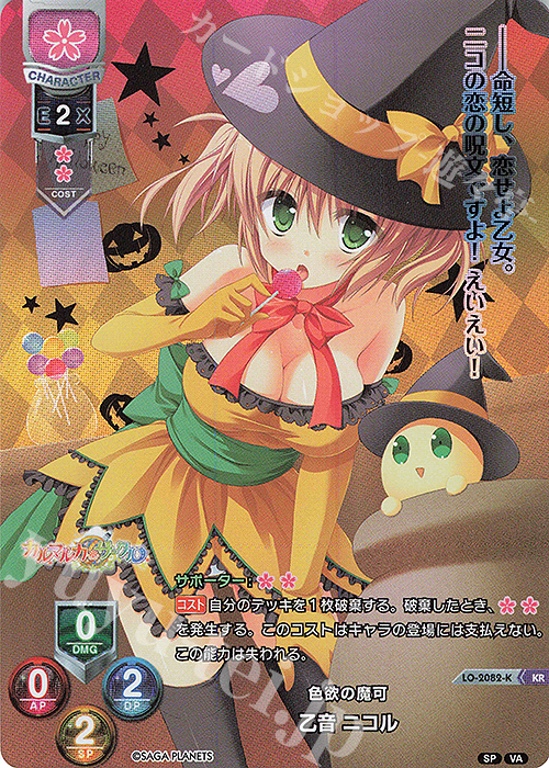 【傷】 KR 乙音 ニコル | 販売 | ビジュアルアーツ 2.0 -サガプラネッツ Edition- | Lycee Overture