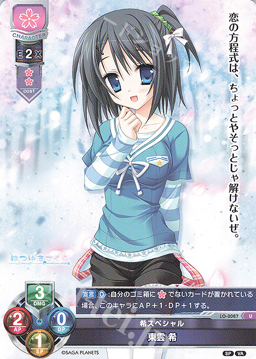 U 東雲 希 | 販売 | ビジュアルアーツ 2.0 -サガプラネッツ Edition- | Lycee Overture