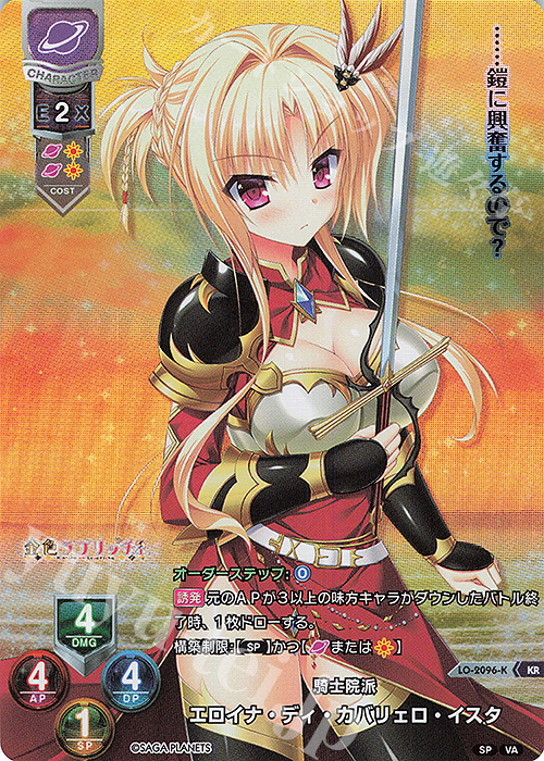 KR エロイナ・ディ・カバリェロ・イスタ | 買取 | ビジュアルアーツ 2.0 -サガプラネッツ Edition- | Lycee Overture