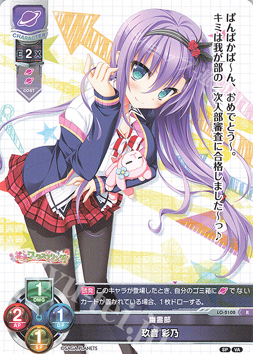 R 玖音 彩乃 | 販売 | ビジュアルアーツ 2.0 -サガプラネッツ Edition- | Lycee Overture