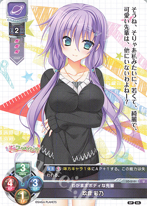 U 玖音 彩乃 | 販売 | ビジュアルアーツ 2.0 -サガプラネッツ Edition- | Lycee Overture