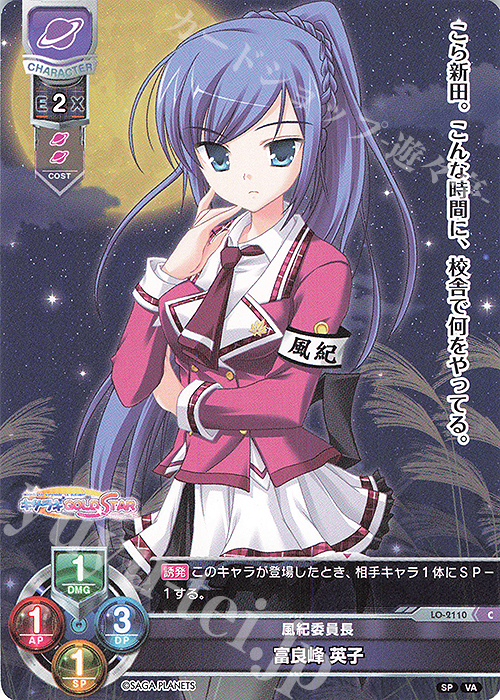 C 富良峰 英子 | 販売 | ビジュアルアーツ 2.0 -サガプラネッツ Edition- | Lycee Overture