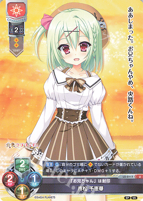 U 市松 千恵華 | 販売 | ビジュアルアーツ 2.0 -サガプラネッツ Edition- | Lycee Overture