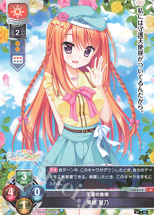 R 美鳩 夏乃 | 販売 | ビジュアルアーツ 2.0 -サガプラネッツ Edition- | Lycee Overture