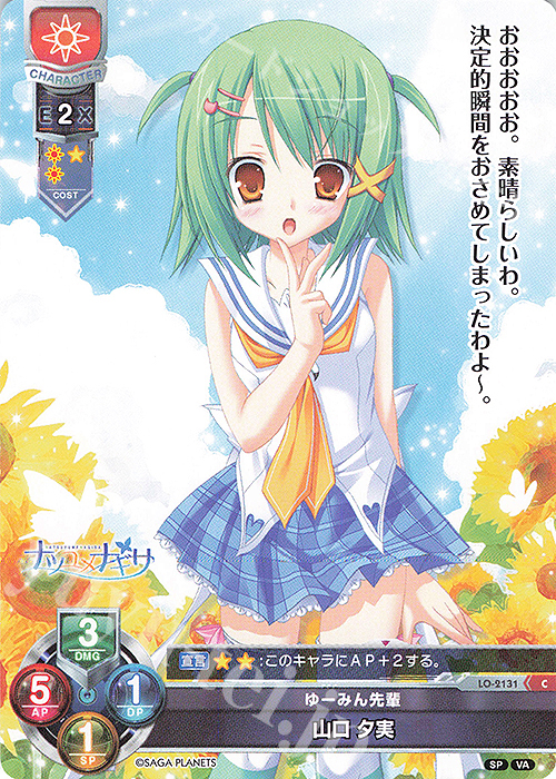 C 山口 夕実 | 販売 | ビジュアルアーツ 2.0 -サガプラネッツ Edition- | Lycee Overture