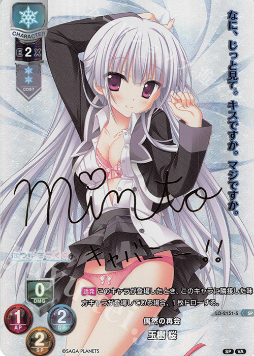 【傷】 SP 玉樹 桜(サイン入り) | 販売 | ビジュアルアーツ 2.0 -サガプラネッツ Edition- | Lycee Overture