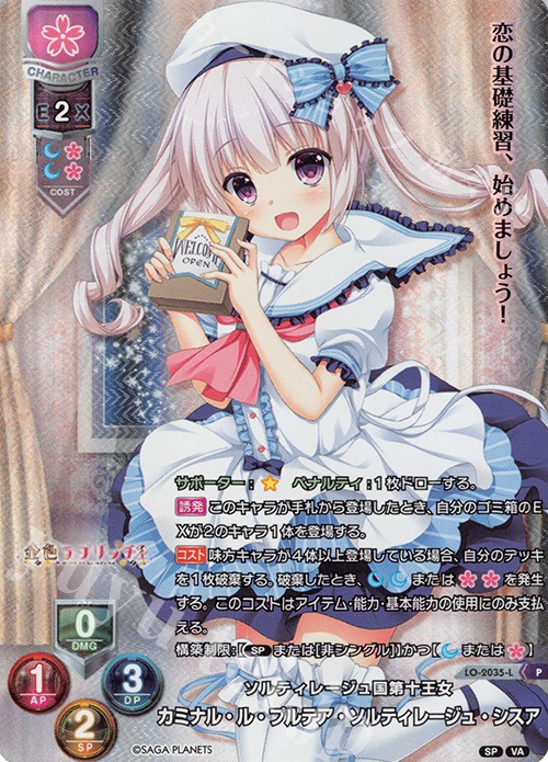【傷】 P カミナル・ル・プルテア・ソルティレージュ・シスア | 販売 | ビジュアルアーツ 2.0 -サガプラネッツ Edition- | Lycee Overture