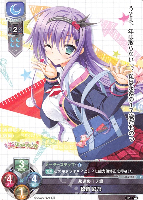 P 玖音 彩乃 | 買取 | ビジュアルアーツ 2.0 -サガプラネッツ Edition- | Lycee Overture