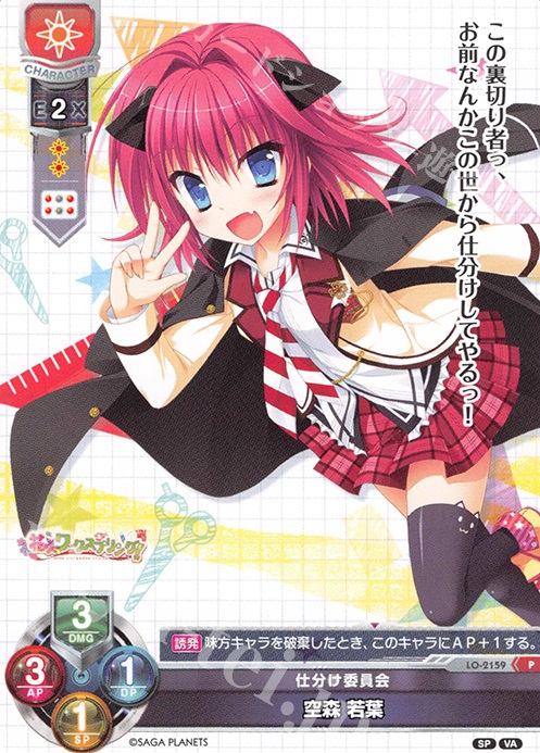【傷】 P 空森 若葉 | 販売 | ビジュアルアーツ 2.0 -サガプラネッツ Edition- | Lycee Overture