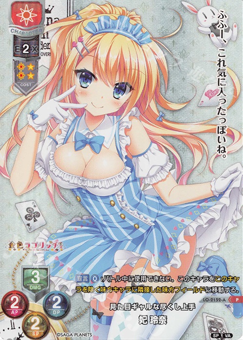 P 妃 玲奈(ホロ仕様) | 買取 | ビジュアルアーツ 2.0 -サガプラネッツ Edition- | Lycee Overture