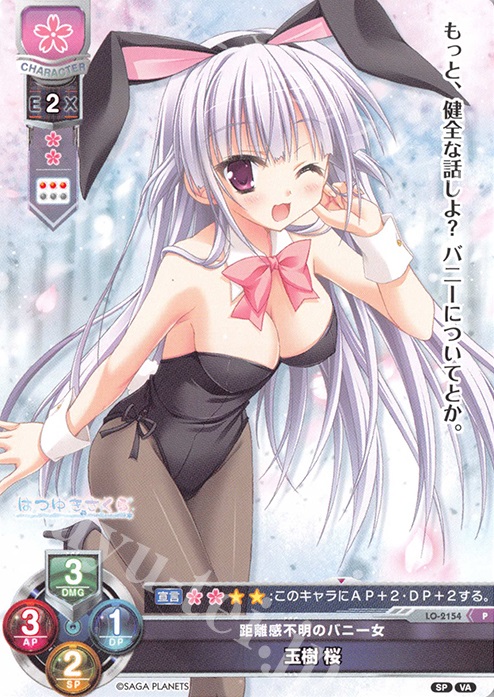 P 玉樹 桜 | 販売 | ビジュアルアーツ 2.0 -サガプラネッツ Edition- | Lycee Overture