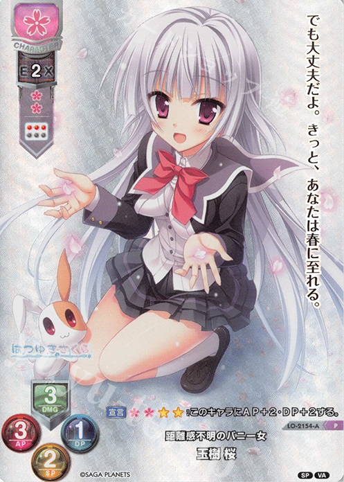 P 玉樹 桜(ホロ仕様) | 販売 | ビジュアルアーツ 2.0 -サガプラネッツ Edition- | Lycee Overture