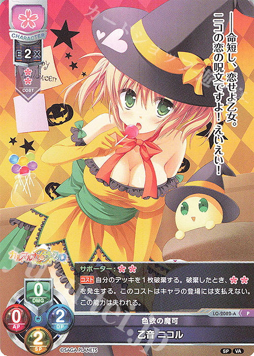 P 乙音 ニコル | 販売 | ビジュアルアーツ 2.0 -サガプラネッツ Edition- | Lycee Overture