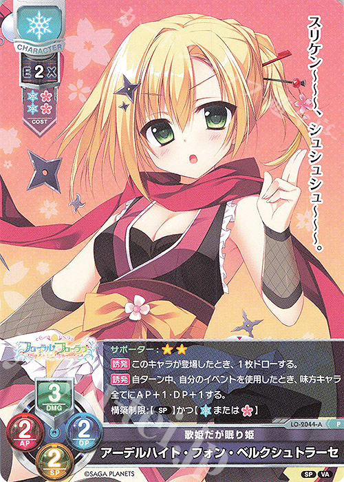 P アーデルハイト・フォン・ベルクシュトラーセ | 販売 | ビジュアルアーツ 2.0 -サガプラネッツ Edition- | Lycee Overture
