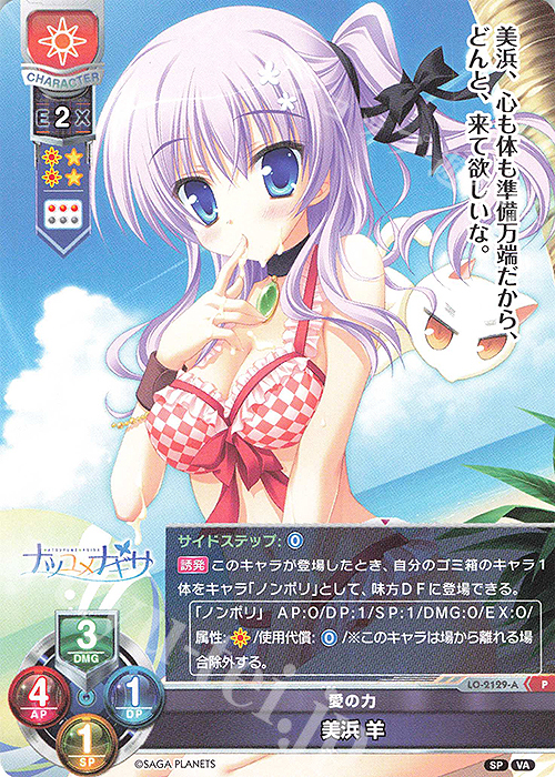 P 美浜 羊 | 販売 | ビジュアルアーツ 2.0 -サガプラネッツ Edition- | Lycee Overture