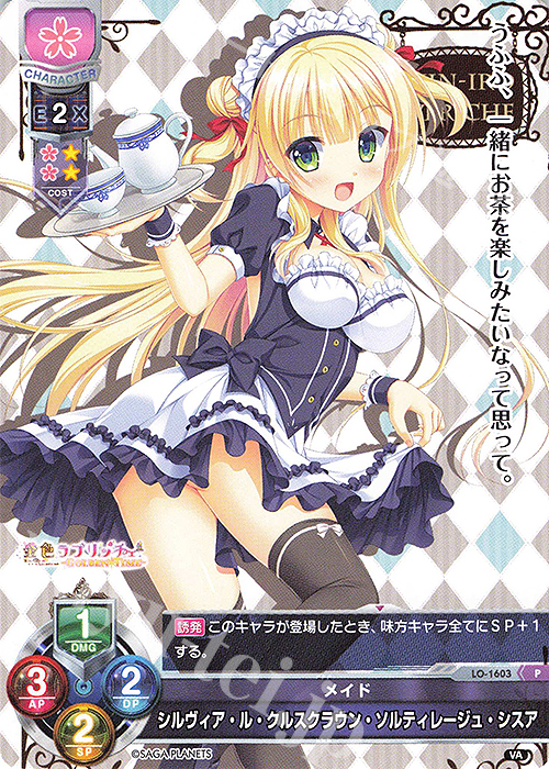 P シルヴィア・ル・クルスクラウン・ソルティレージュ・シスア | 販売 | ビジュアルアーツ 2.0 -サガプラネッツ Edition- | Lycee Overture