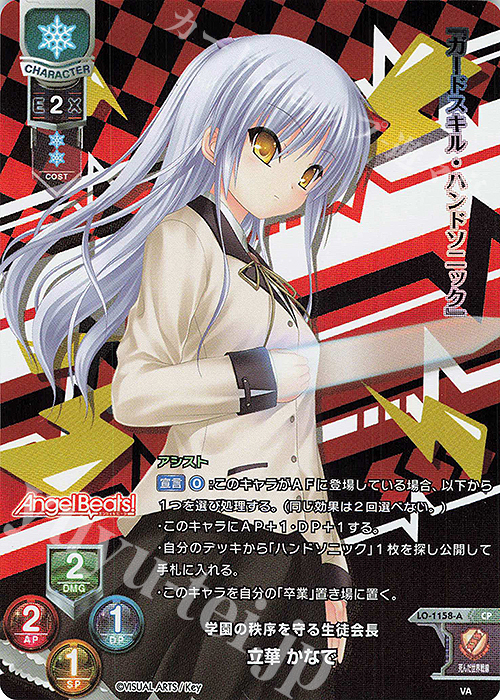 CP 立華 かなで | 販売 | ビジュアルアーツ 3.0 | Lycee Overture
