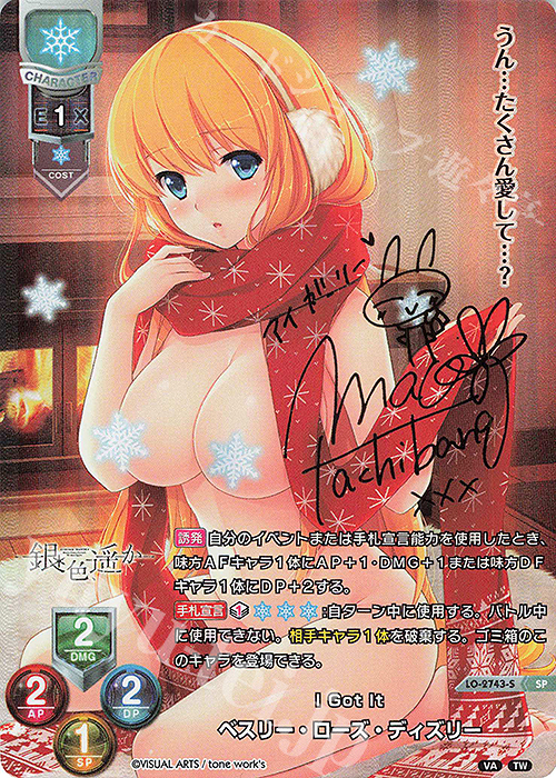 SP ベスリー・ローズ・ディズリー(サイン入り) | 買取 | ビジュアルアーツ 3.0 | Lycee Overture