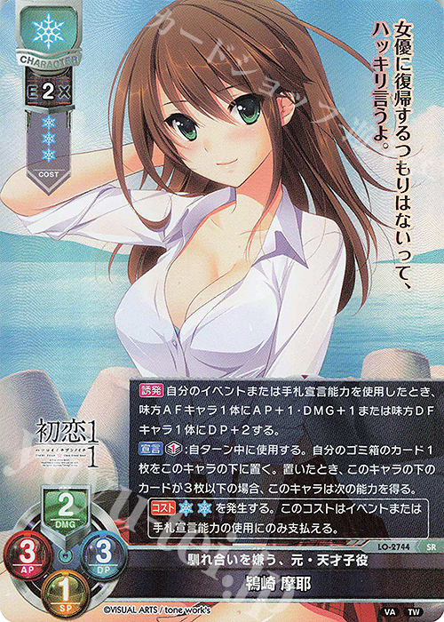 SR 鴇崎 摩耶 | 買取 | ビジュアルアーツ 3.0 | Lycee Overture