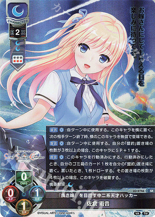 SR 佐倉 雨音 | 買取 | ビジュアルアーツ 3.0 | Lycee Overture