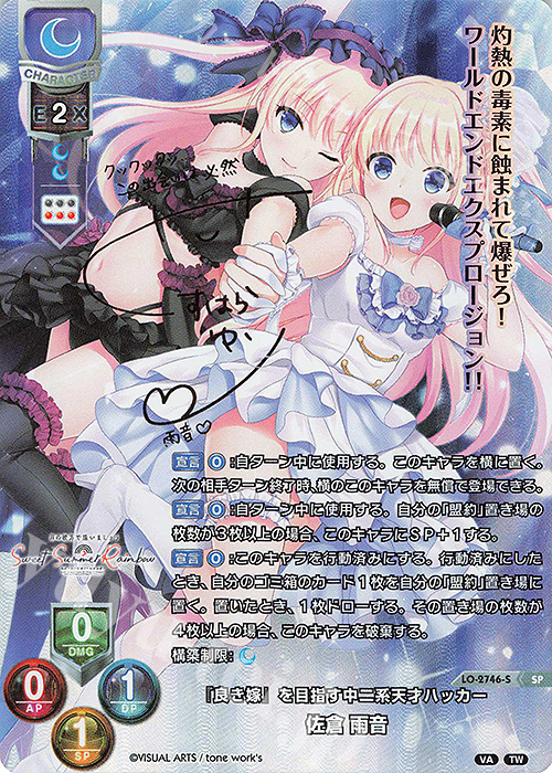 SP 佐倉 雨音(サイン入り) | 買取 | ビジュアルアーツ 3.0 | Lycee Overture