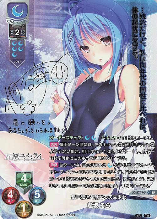 SP 逢坂 そら(サイン入り) | 買取 | ビジュアルアーツ 3.0 | Lycee Overture