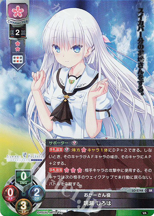 SR 鳴瀬 しろは | 買取 | ビジュアルアーツ 3.0 | Lycee Overture