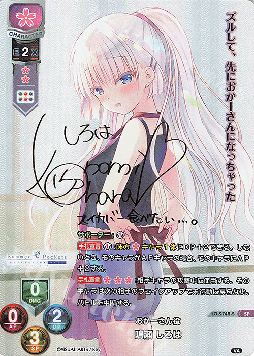 SP 鳴瀬 しろは(サイン入り) | 買取 | ビジュアルアーツ 3.0 | Lycee Overture