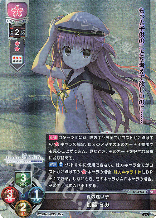 SR 加藤 うみ | 販売 | ビジュアルアーツ 3.0 | Lycee Overture