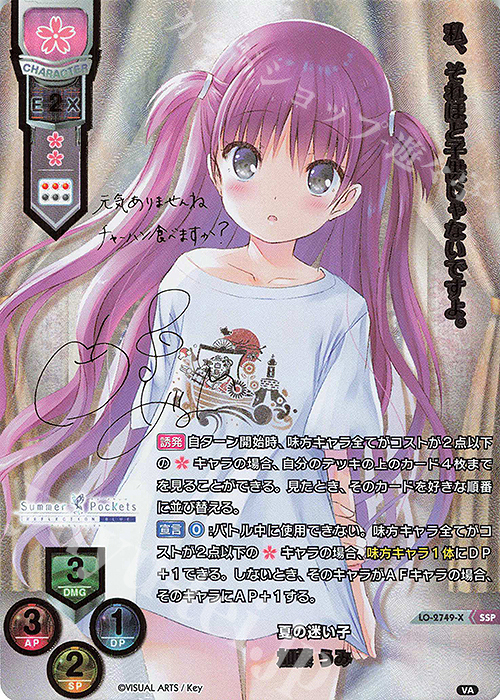 SSP 加藤 うみ(箔押し) | 販売 | ビジュアルアーツ 3.0 | Lycee Overture