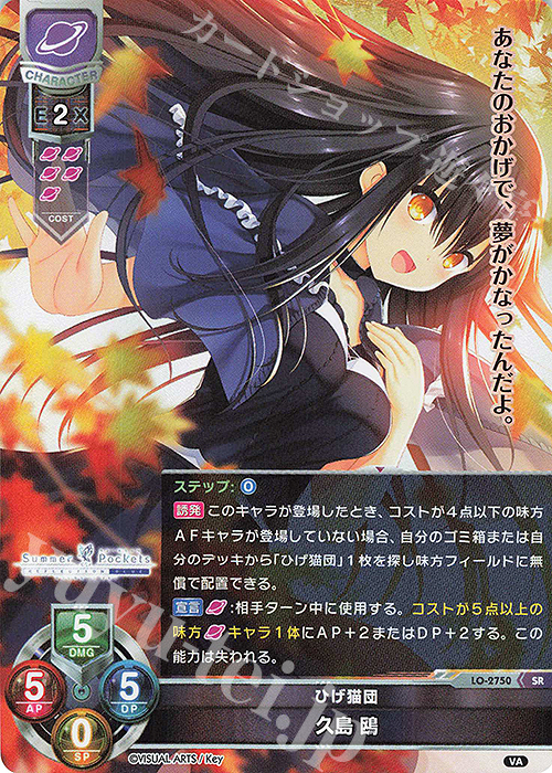 SR 久島 鴎 | 販売 | ビジュアルアーツ 3.0 | Lycee Overture