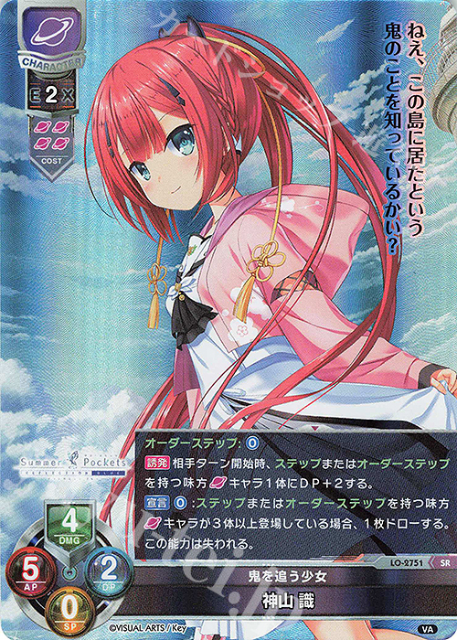 SR 神山 識 | 販売 | ビジュアルアーツ 3.0 | Lycee Overture