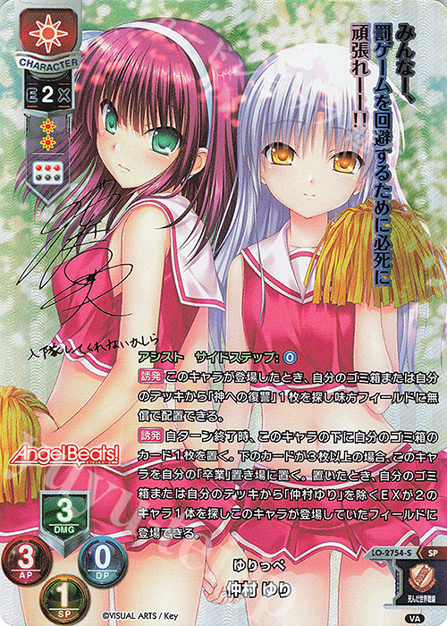 Lycee overture ゆりっぺ 仲村ゆり SSP サイン SP 仲村 ゆり(サイン入り) 販売 | ビジュアルアーツ 3.0 | Lycee