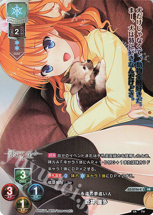 KR 蒼井 雛多 | 販売 | ビジュアルアーツ 3.0 | Lycee Overture