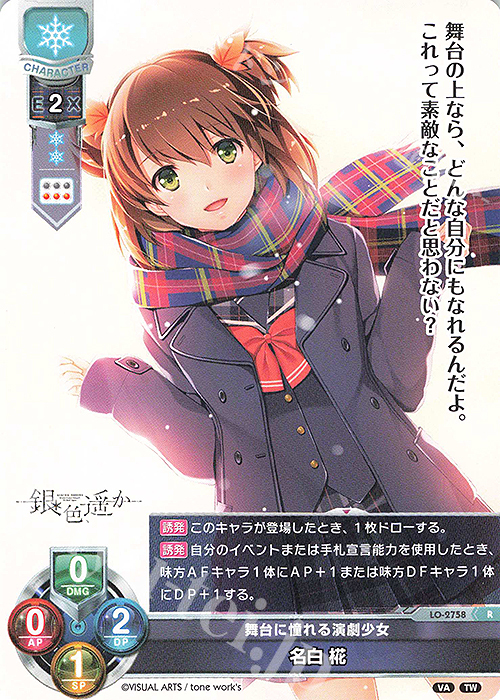R 名白 椛 | 販売 | ビジュアルアーツ 3.0 | Lycee Overture