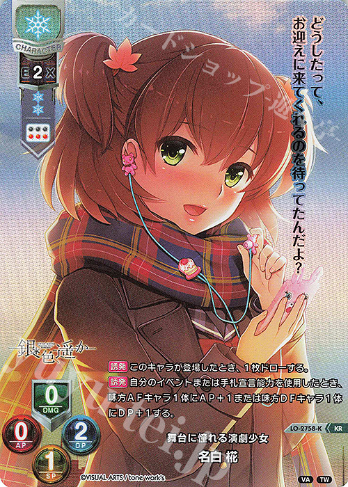 KR 名白 椛 | 販売 | ビジュアルアーツ 3.0 | Lycee Overture