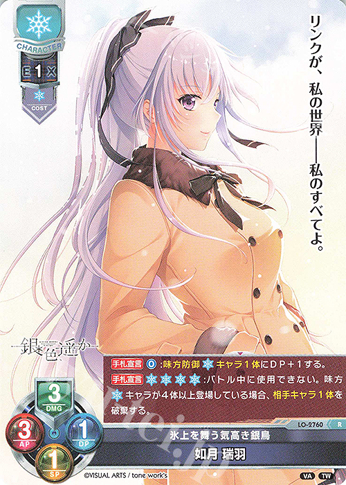 R 如月 瑞羽 | 買取 | ビジュアルアーツ 3.0 | Lycee Overture