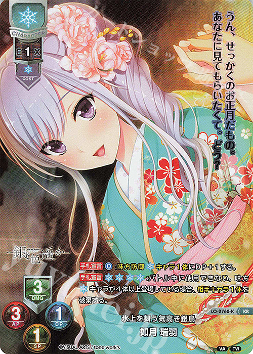 KR 如月 瑞羽 | 買取 | ビジュアルアーツ 3.0 | Lycee Overture