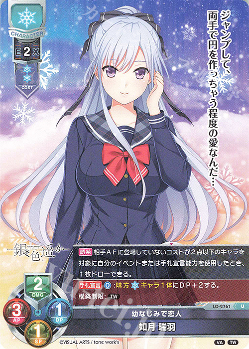 U 如月 瑞羽 | 販売 | ビジュアルアーツ 3.0 | Lycee Overture