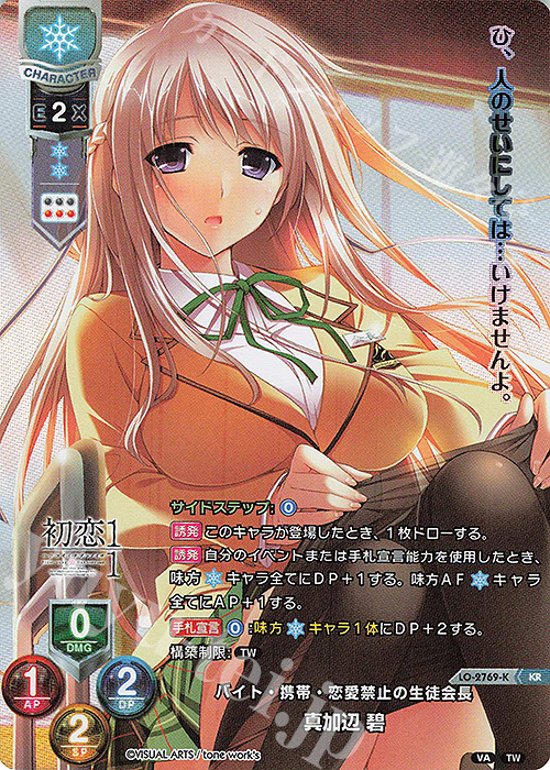 KR 真加辺 碧 | 買取 | ビジュアルアーツ 3.0 | Lycee Overture