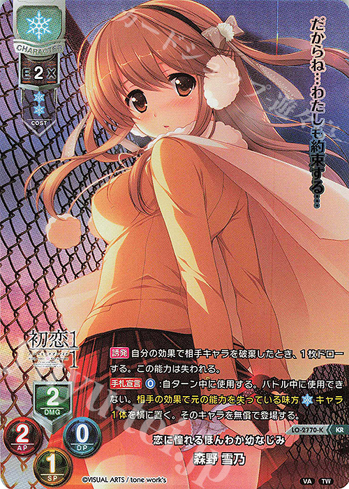 KR 森野 雪乃 | 買取 | ビジュアルアーツ 3.0 | Lycee Overture