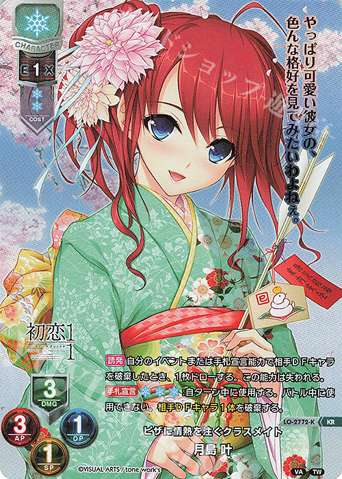 KR 月島 叶 | 買取 | ビジュアルアーツ 3.0 | Lycee Overture