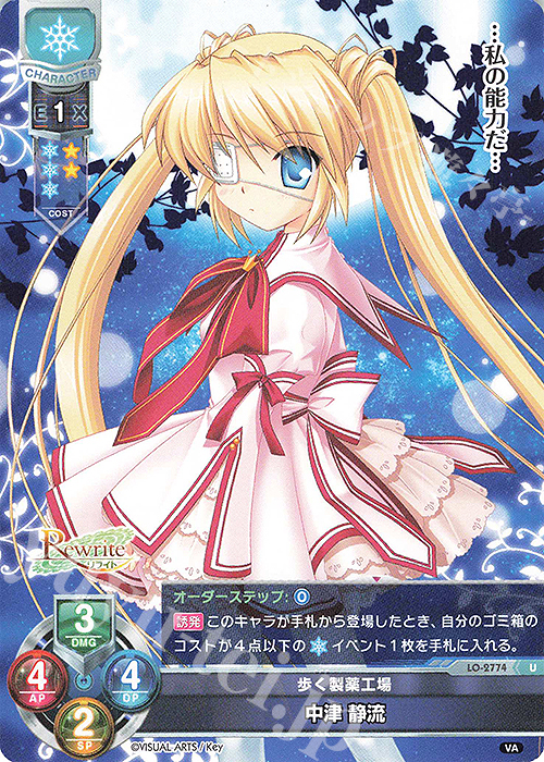 U 中津 静流 | 販売 | ビジュアルアーツ 3.0 | Lycee Overture